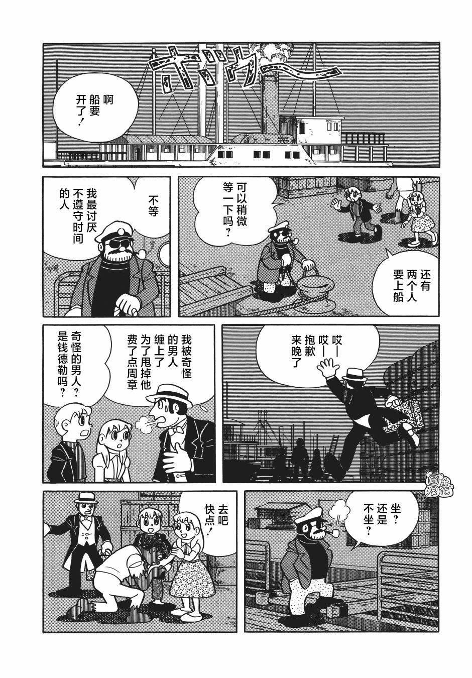 時光巡邏隊: 24話 - 第32页