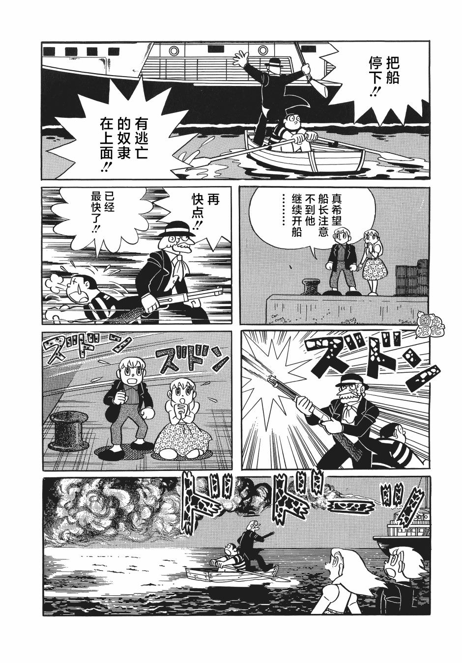 時光巡邏隊: 24話 - 第34页