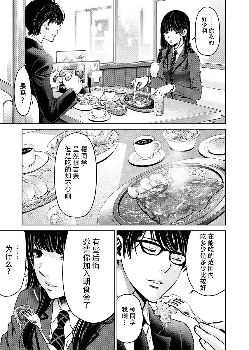 朝食會: 11話 - 第23页