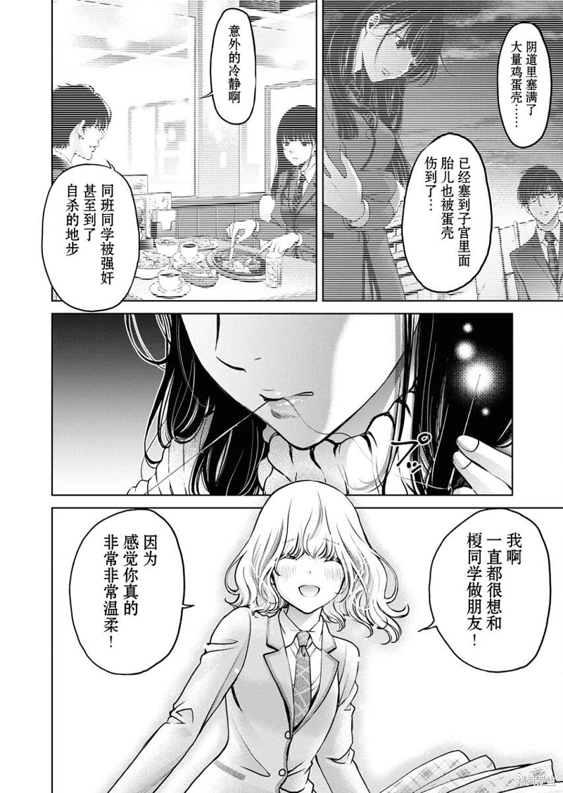 朝食會: 12話 - 第8页