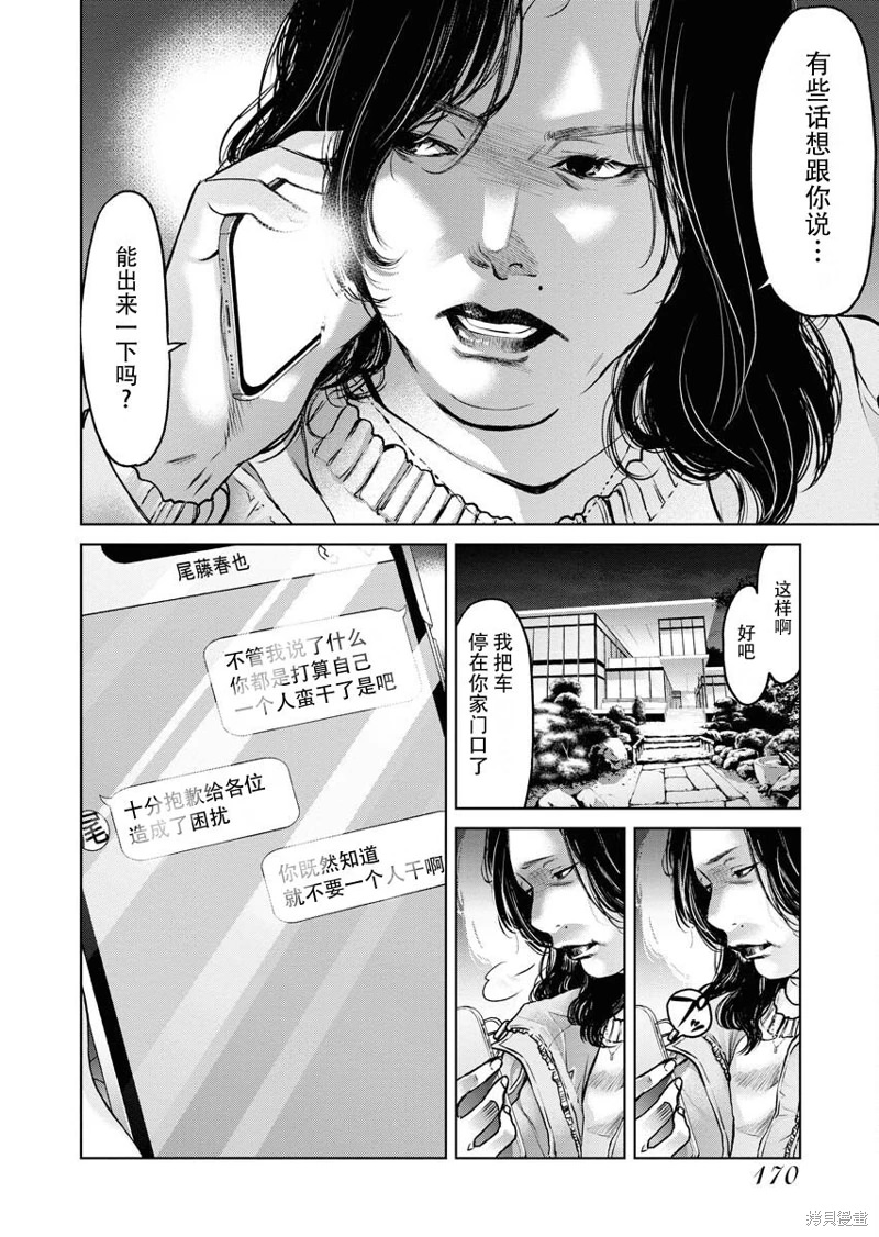 朝食會: 12話 - 第16页