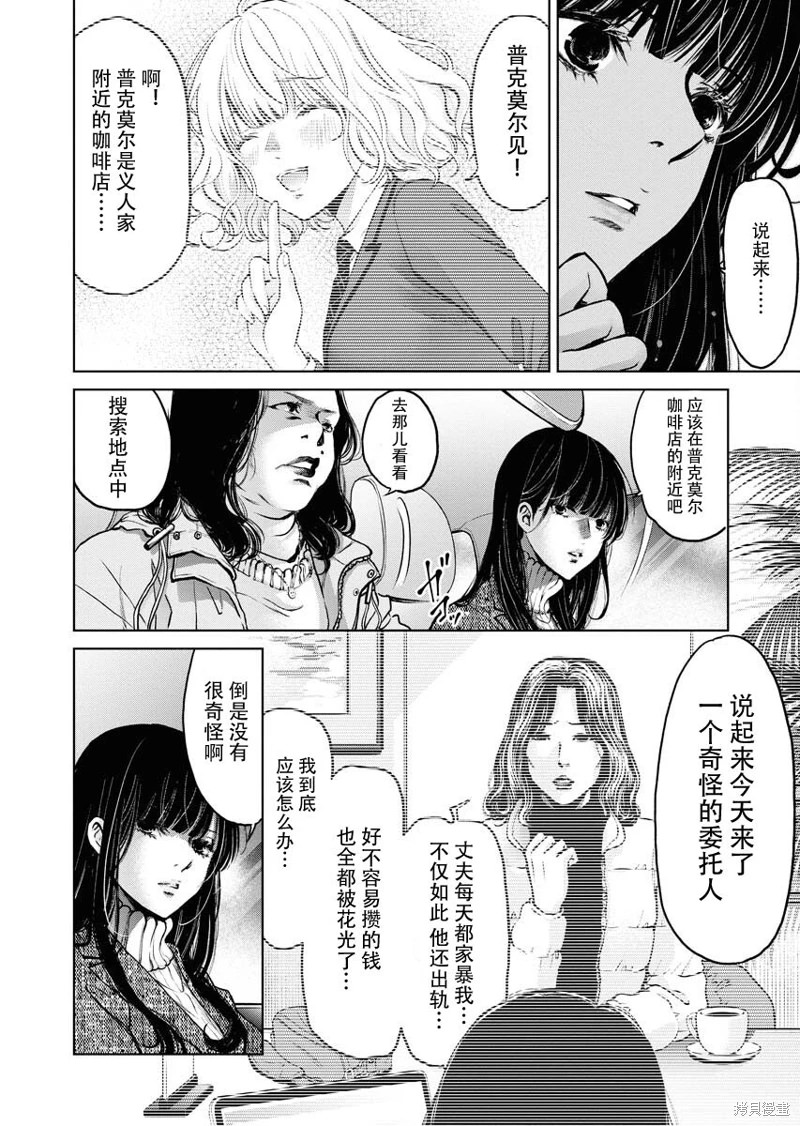 朝食會: 12話 - 第24页