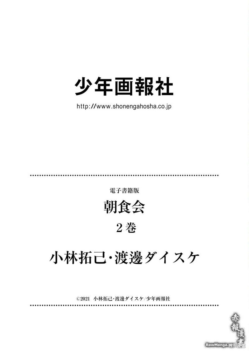 朝食會: 12話 - 第32页