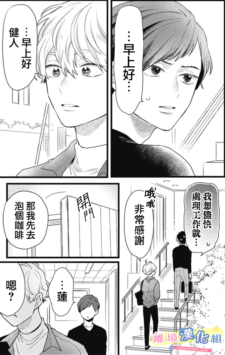 撿個王子甜蜜雙重奏: 23話 - 第9页