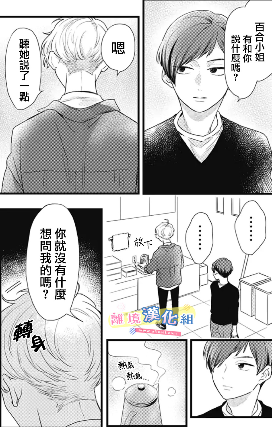 撿個王子甜蜜雙重奏: 23話 - 第10页