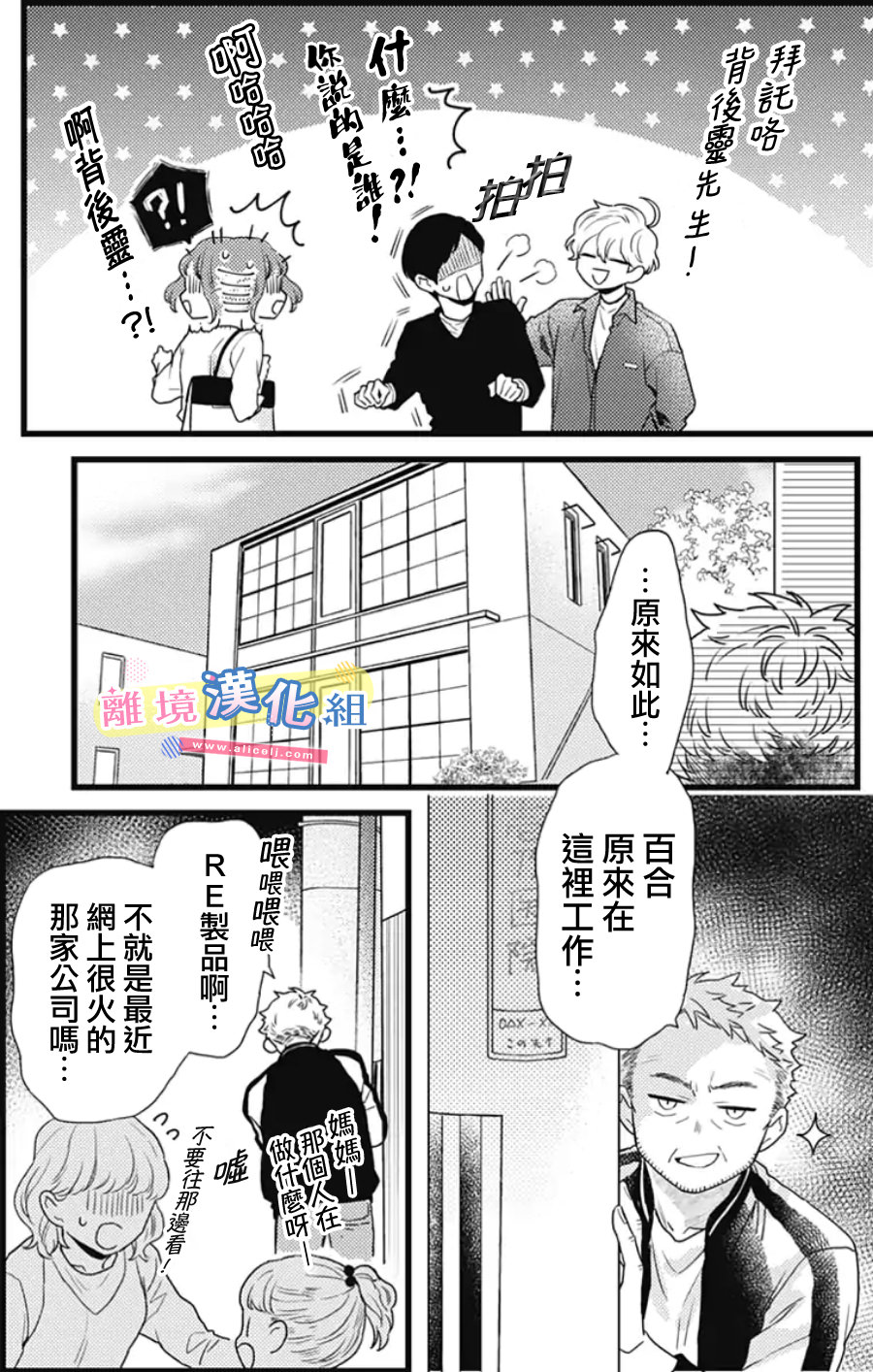 撿個王子甜蜜雙重奏: 23話 - 第14页