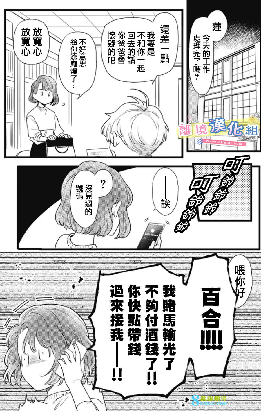 撿個王子甜蜜雙重奏: 23話 - 第17页