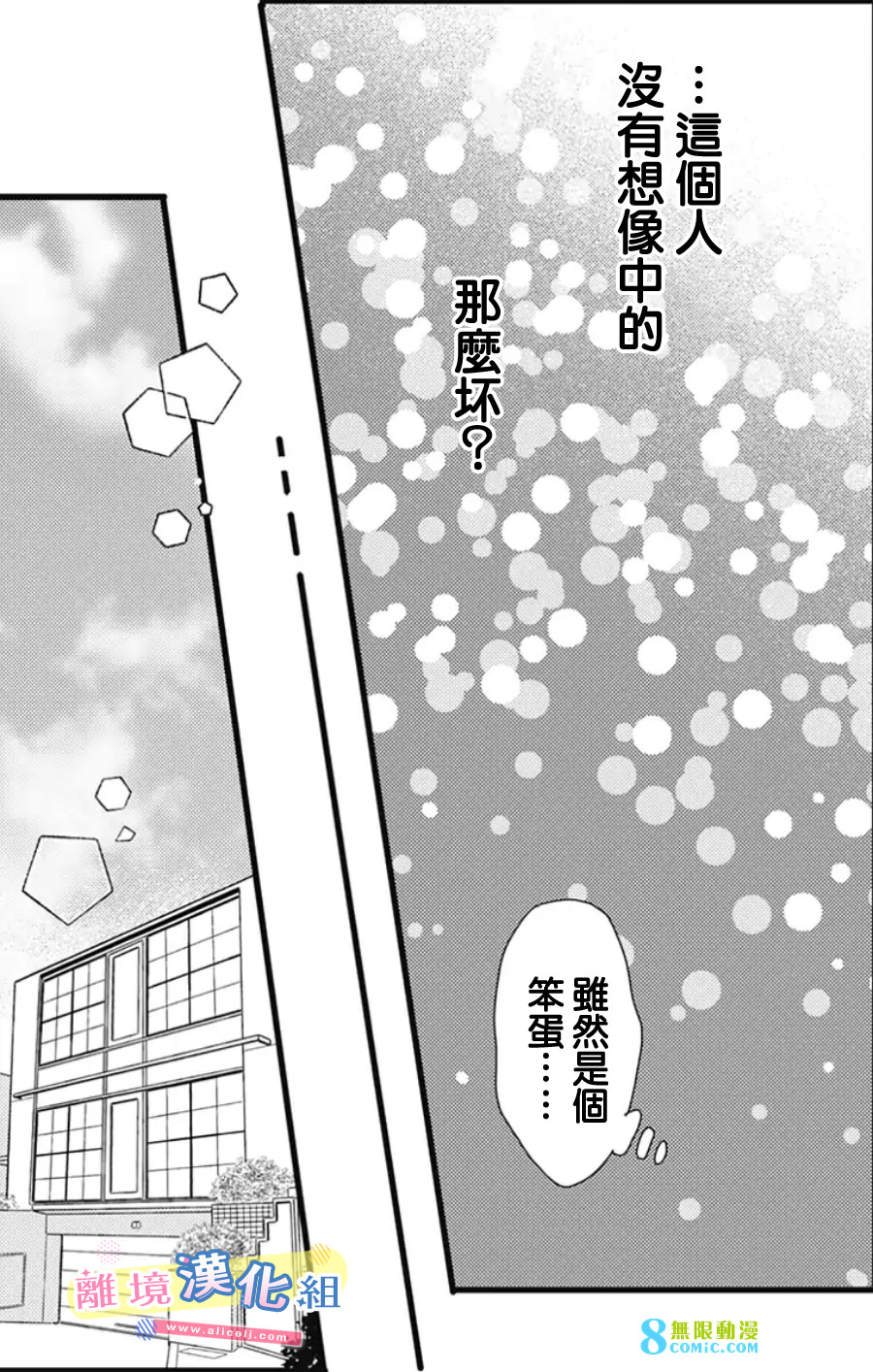 撿個王子甜蜜雙重奏: 23話 - 第23页