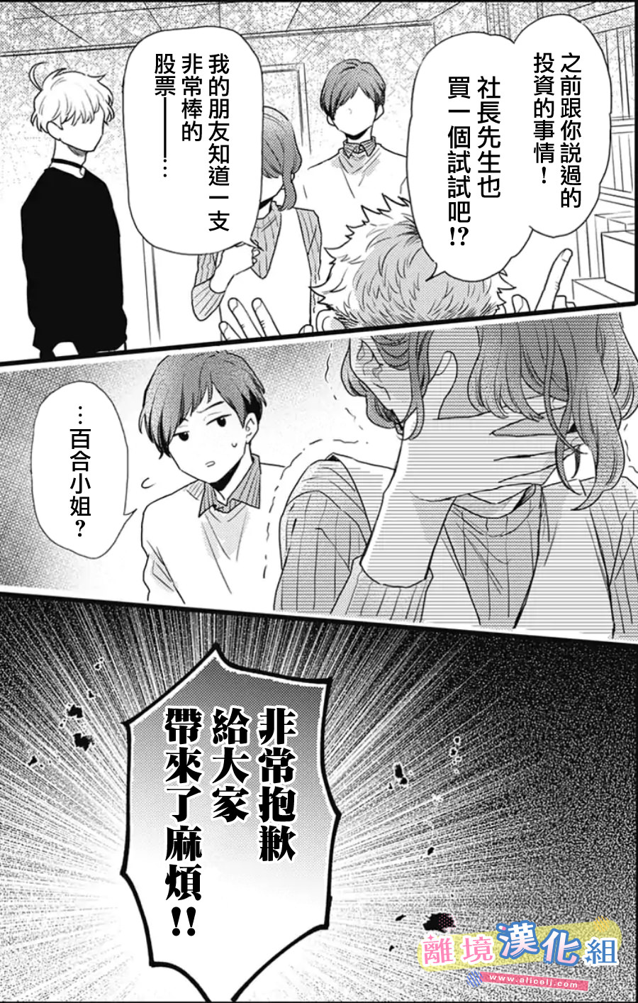 撿個王子甜蜜雙重奏: 23話 - 第29页