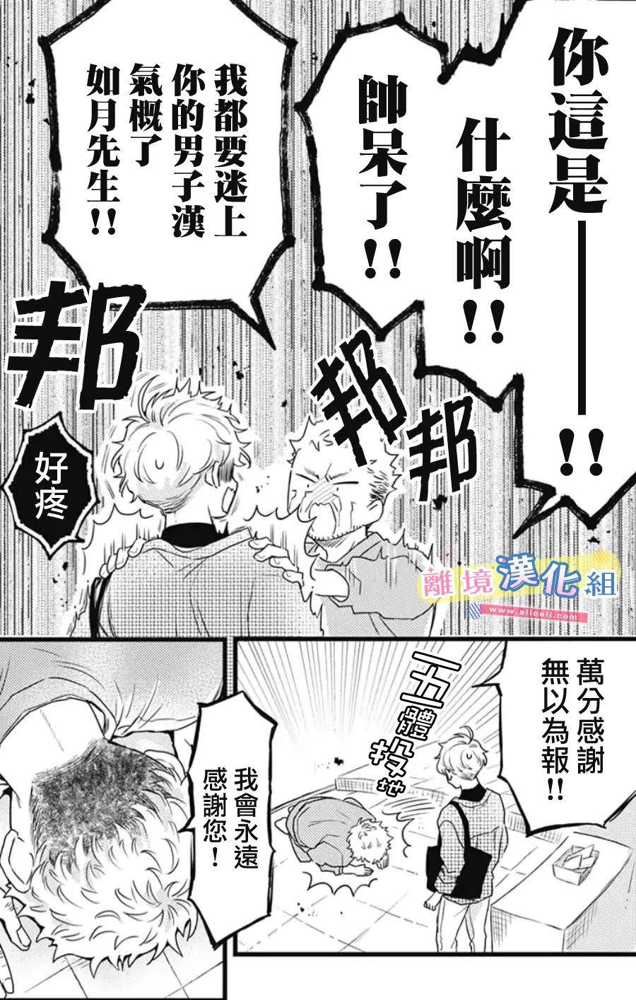 撿個王子甜蜜雙重奏: 24話 - 第7页