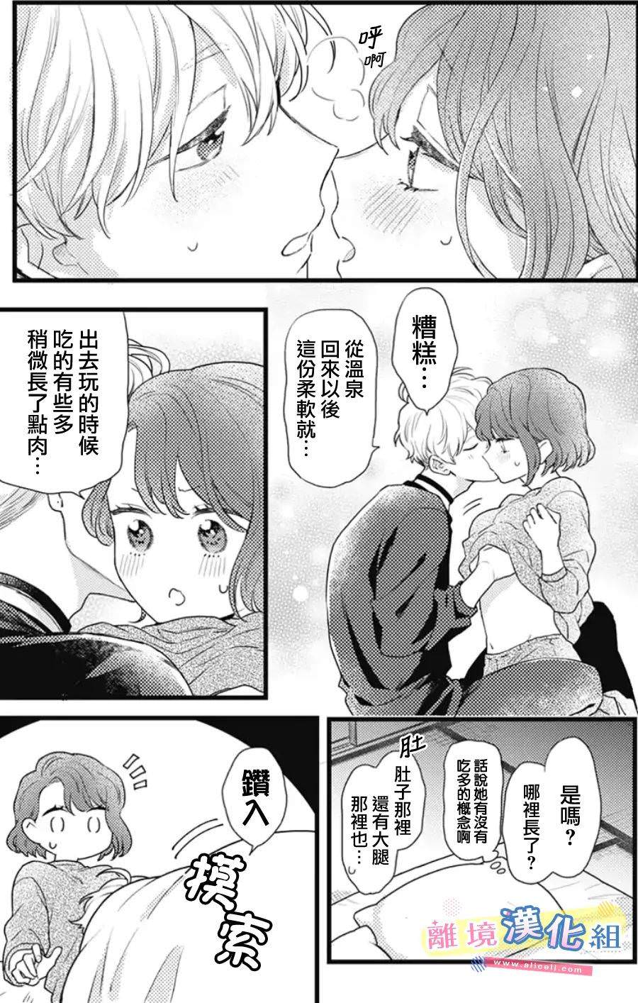 撿個王子甜蜜雙重奏: 24話 - 第17页