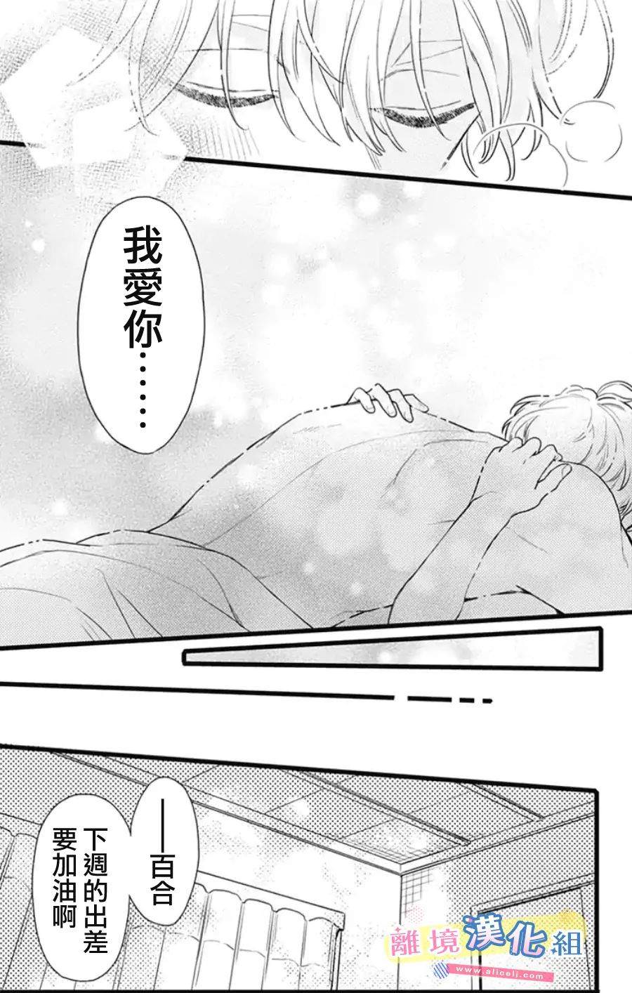 撿個王子甜蜜雙重奏: 24話 - 第23页