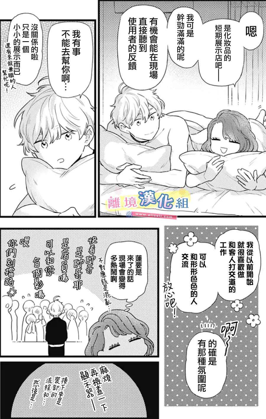 撿個王子甜蜜雙重奏: 24話 - 第24页