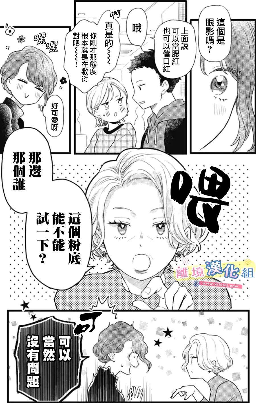 撿個王子甜蜜雙重奏: 24話 - 第27页