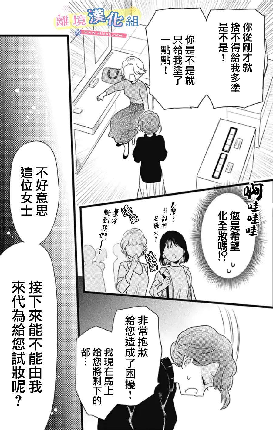 撿個王子甜蜜雙重奏: 24話 - 第29页