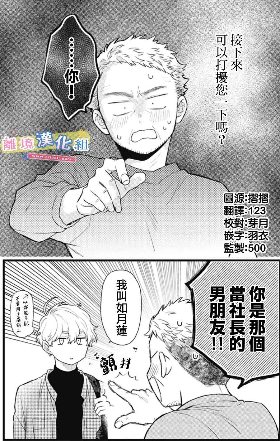 撿個王子甜蜜雙重奏: 25話 - 第1页