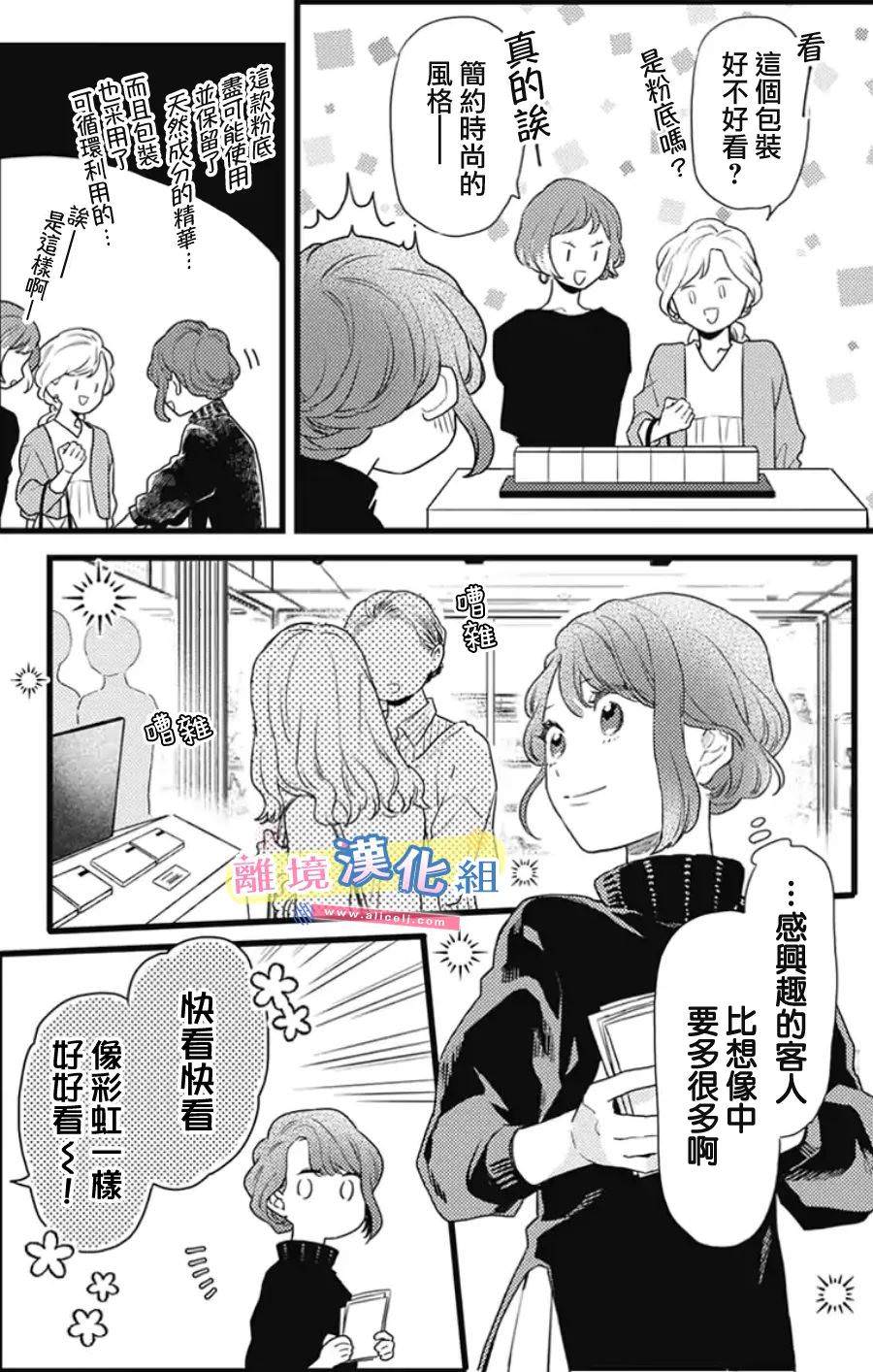 撿個王子甜蜜雙重奏: 25話 - 第26页