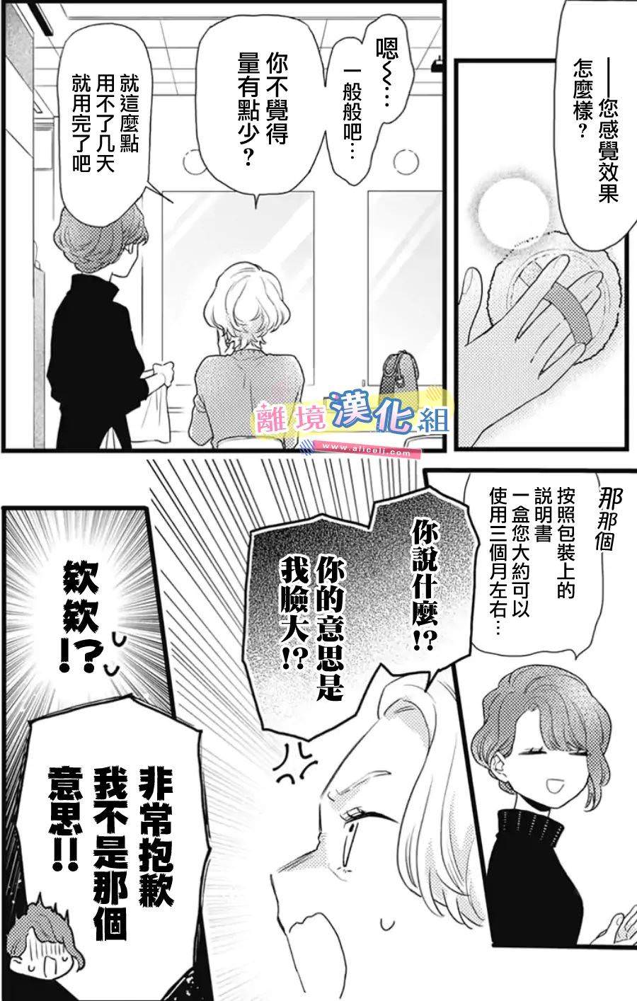 撿個王子甜蜜雙重奏: 25話 - 第28页