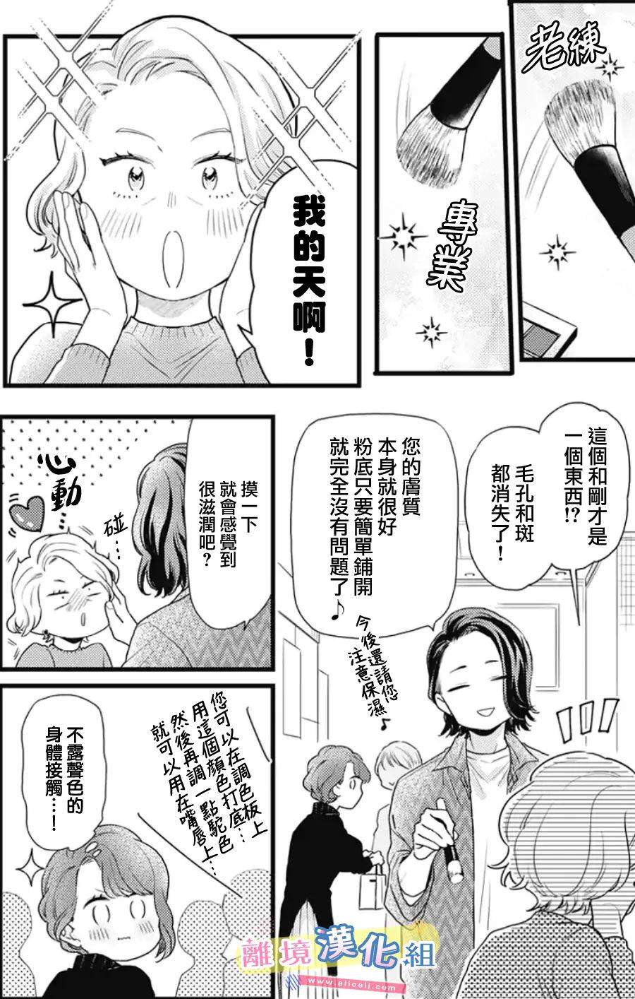 撿個王子甜蜜雙重奏: 25話 - 第32页