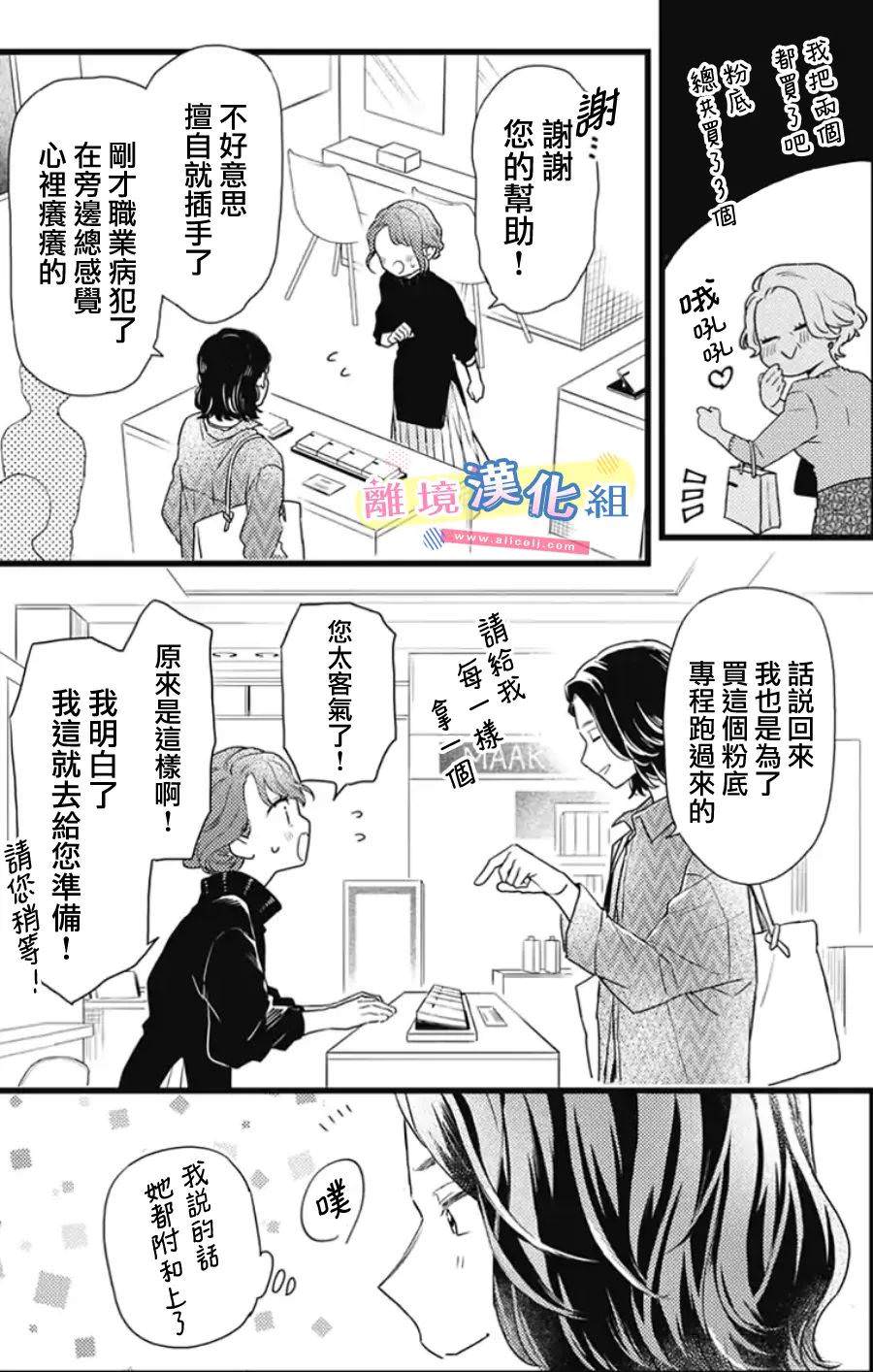 撿個王子甜蜜雙重奏: 25話 - 第33页