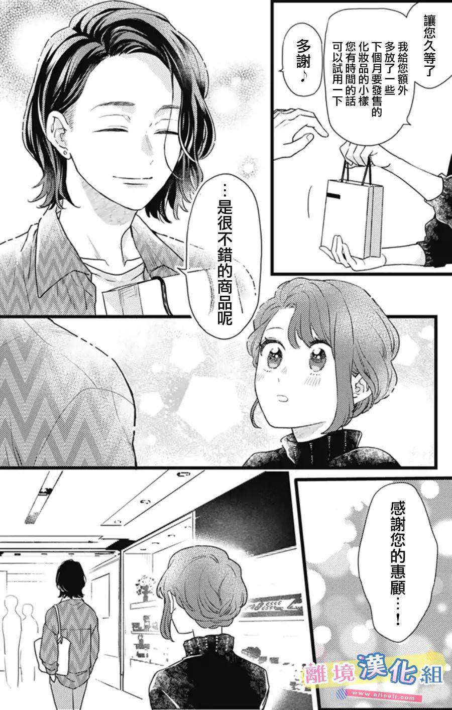 撿個王子甜蜜雙重奏: 25話 - 第34页