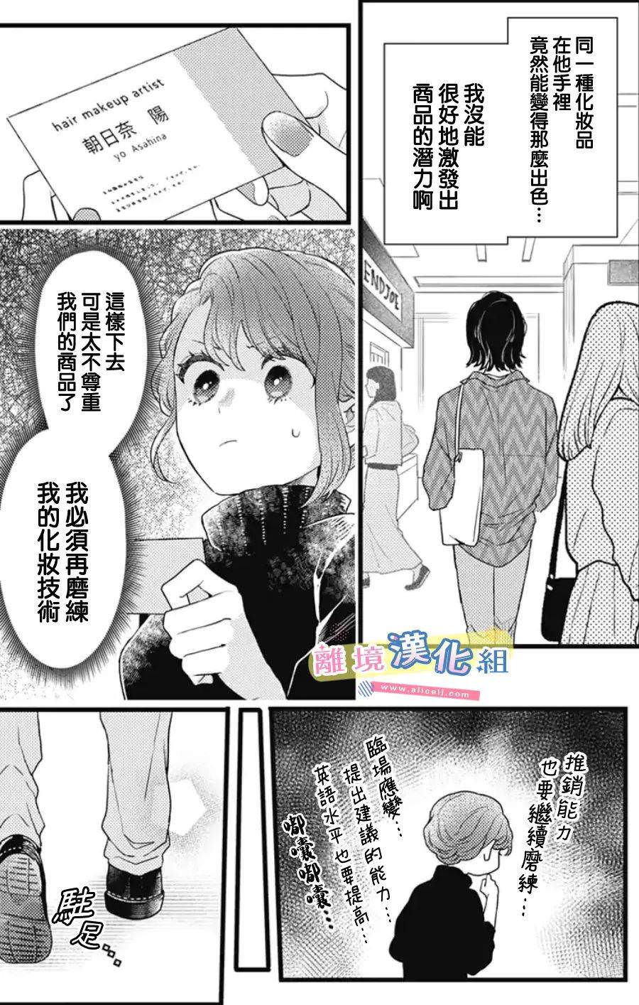 撿個王子甜蜜雙重奏: 25話 - 第35页