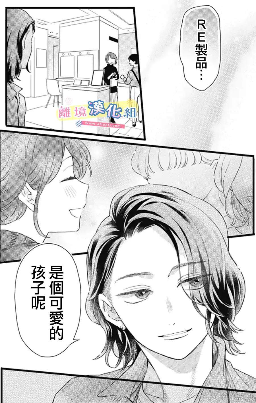 撿個王子甜蜜雙重奏: 25話 - 第36页