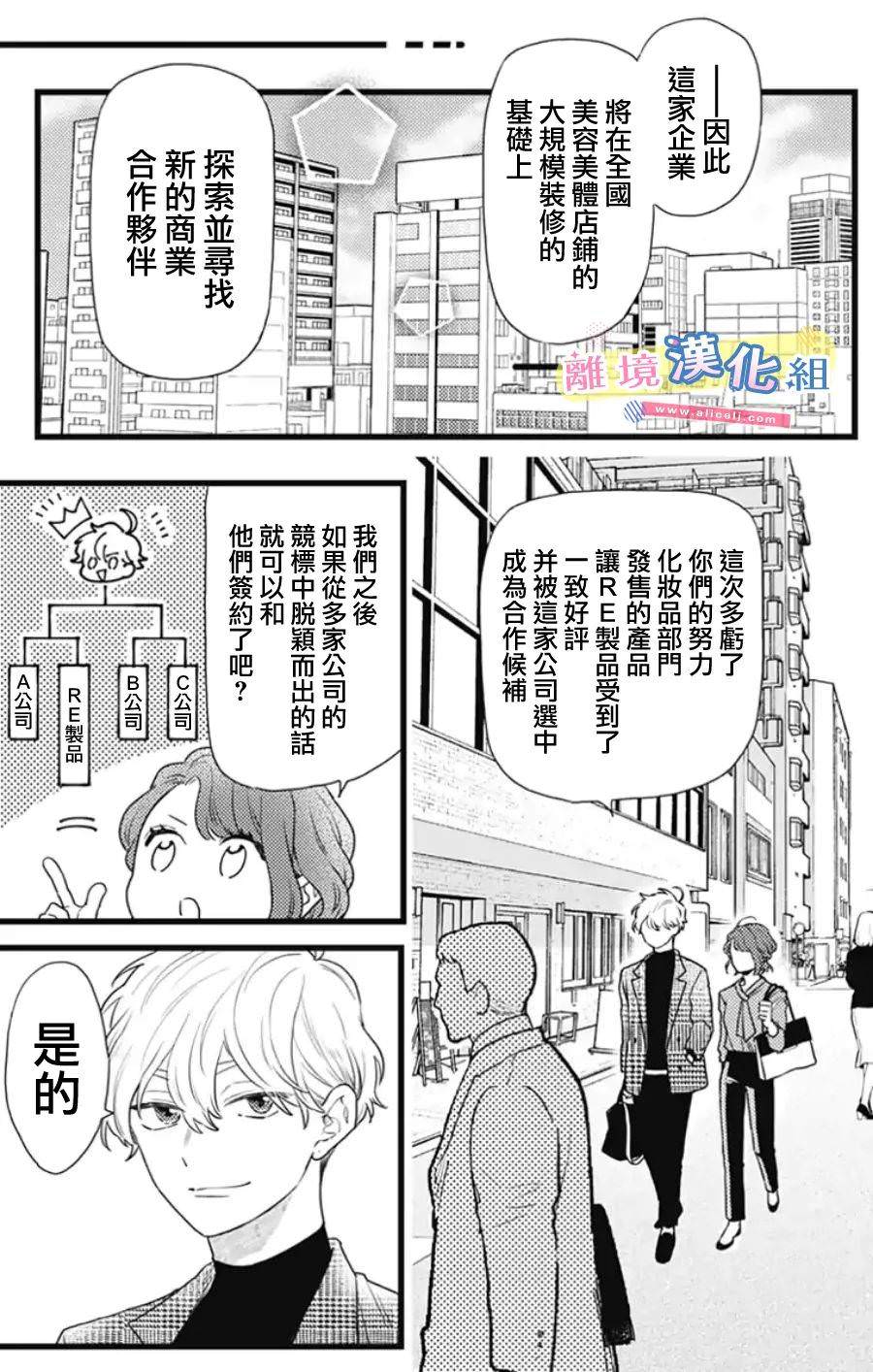 撿個王子甜蜜雙重奏: 25話 - 第37页