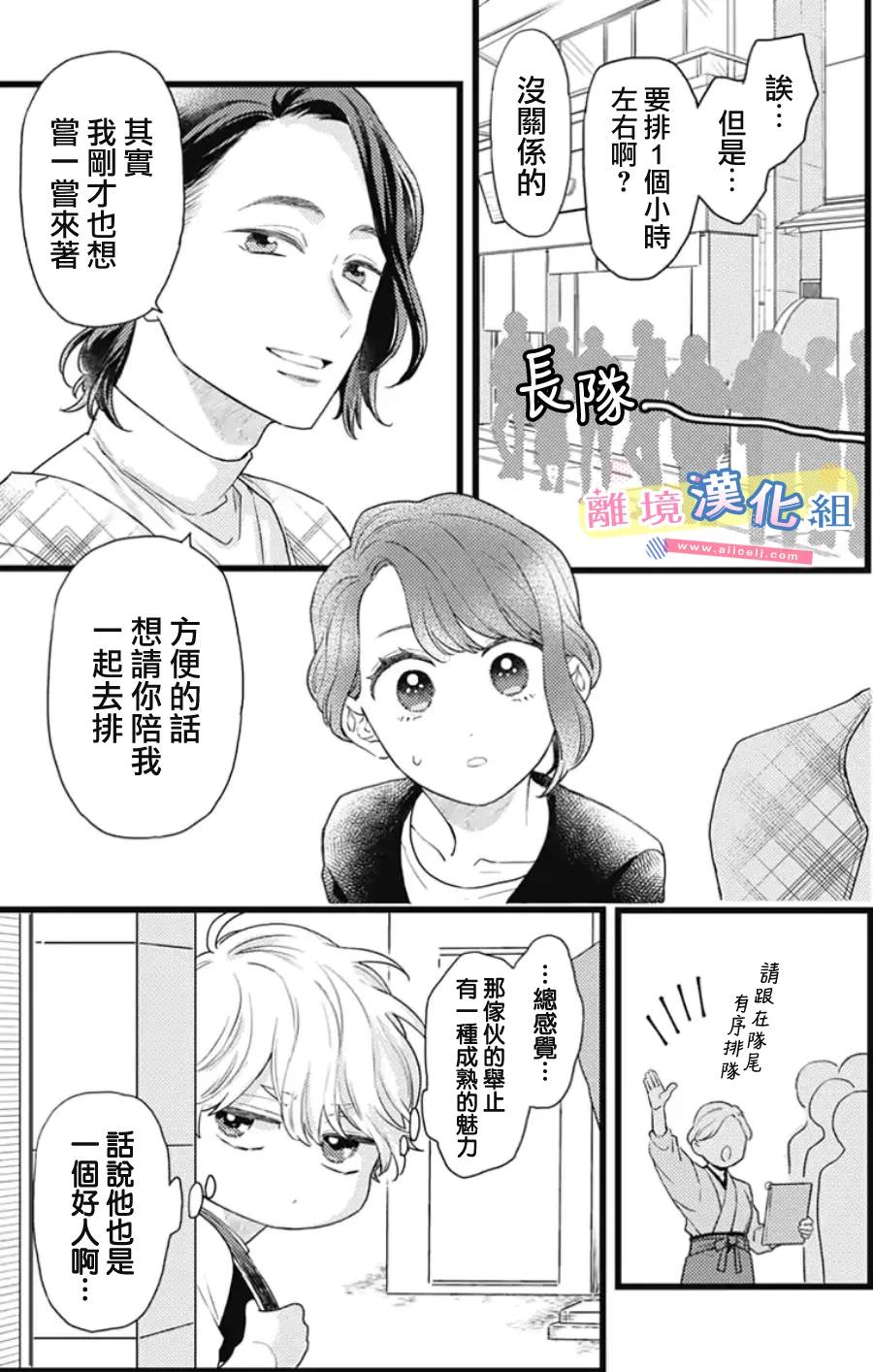 撿個王子甜蜜雙重奏: 26話 - 第9页