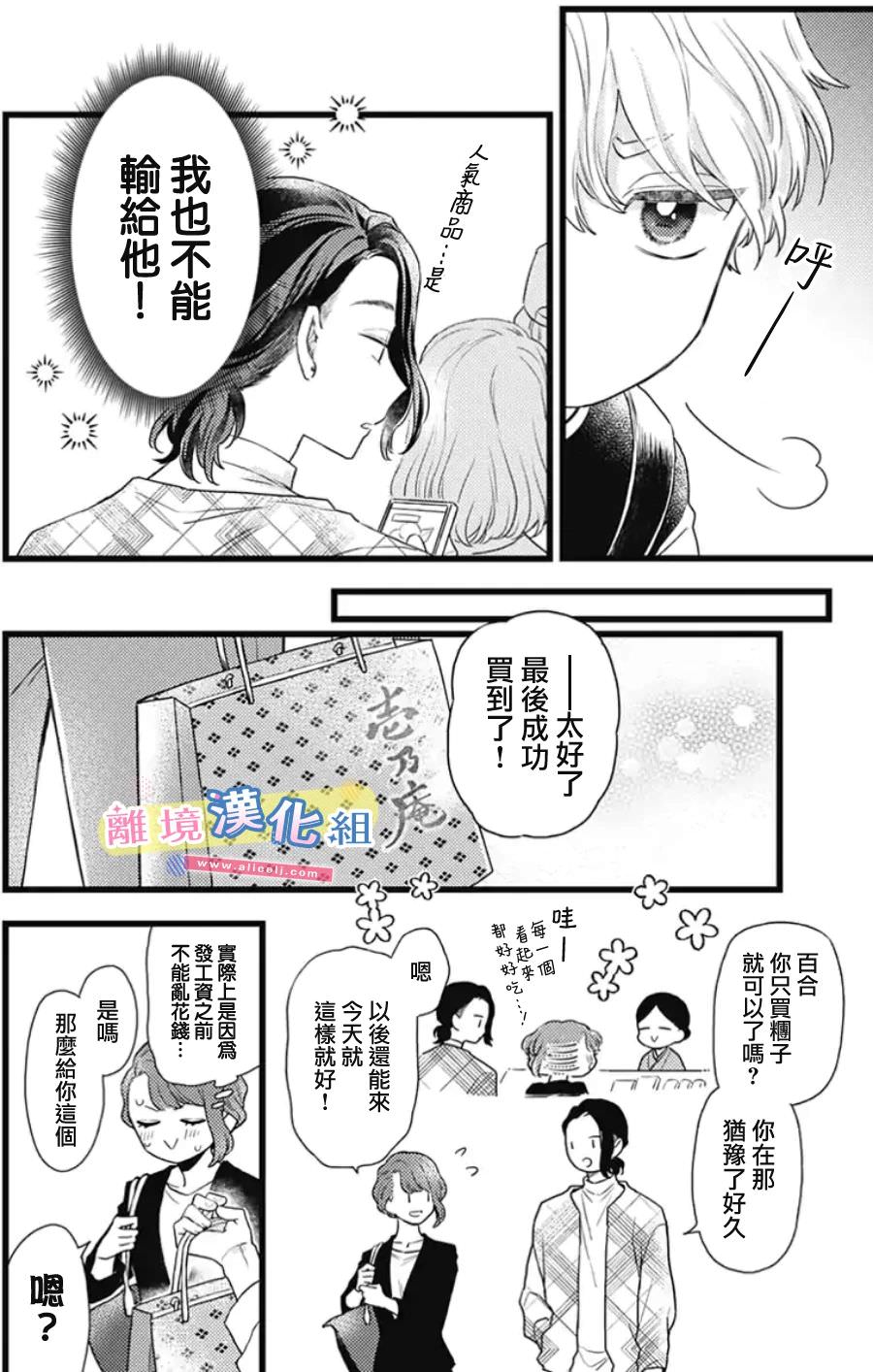 撿個王子甜蜜雙重奏: 26話 - 第10页