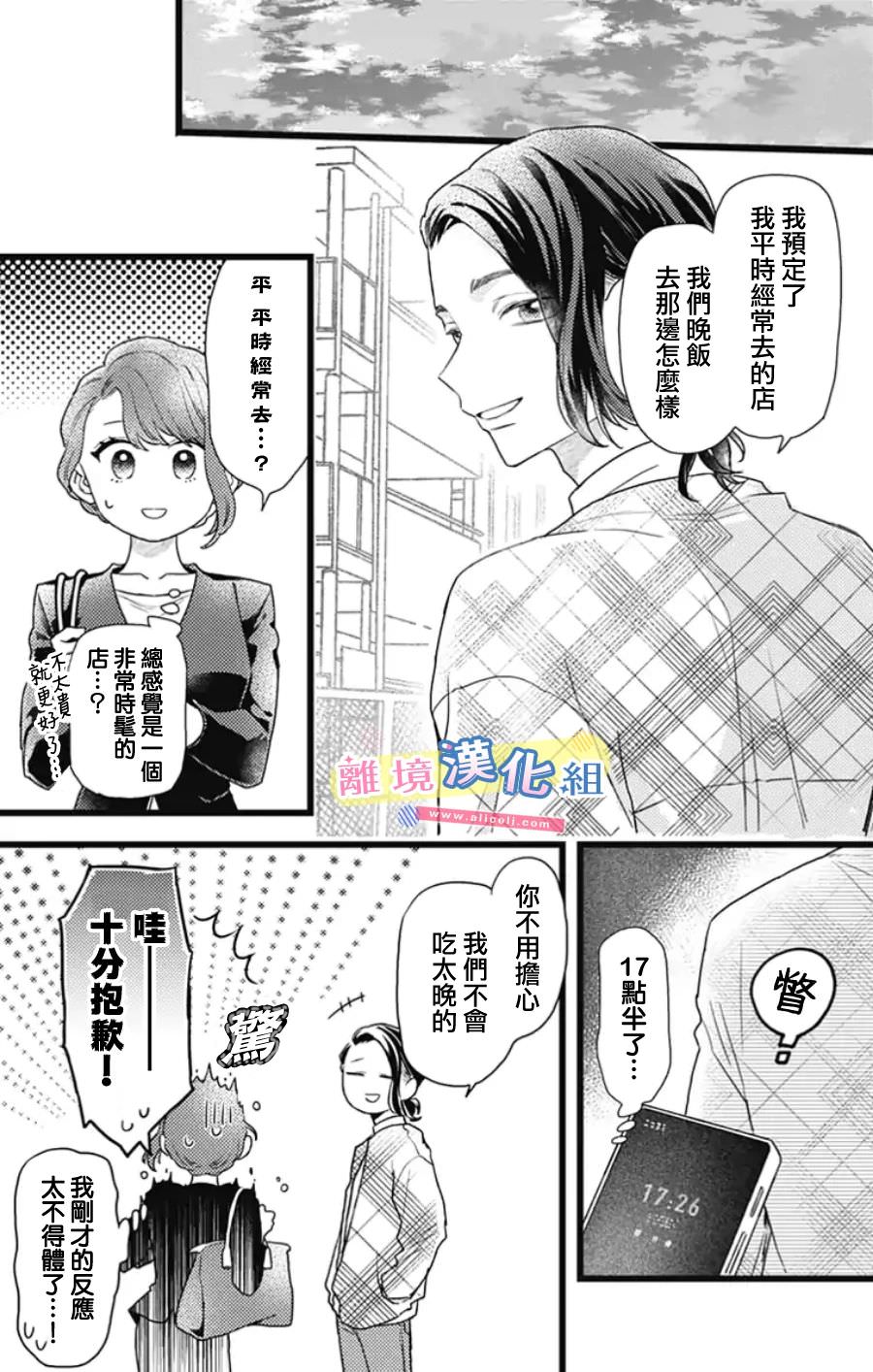 撿個王子甜蜜雙重奏: 26話 - 第14页