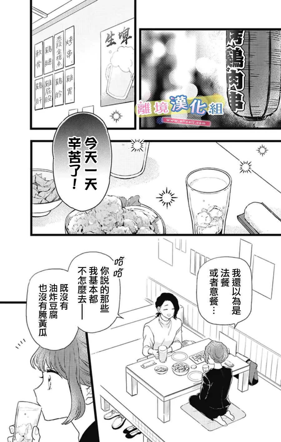 撿個王子甜蜜雙重奏: 26話 - 第15页