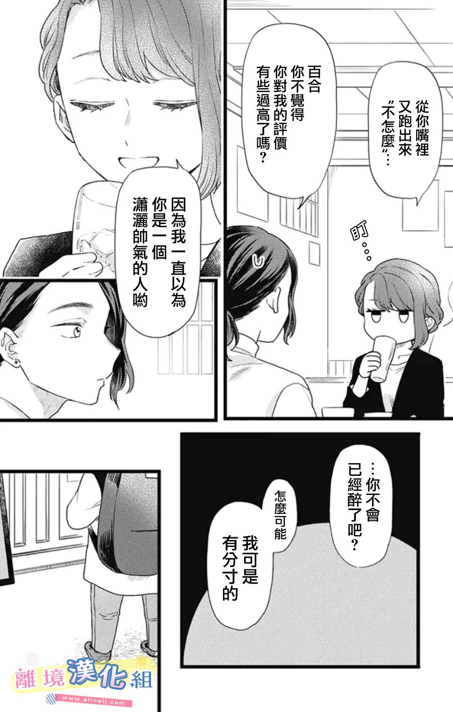 撿個王子甜蜜雙重奏: 26話 - 第16页