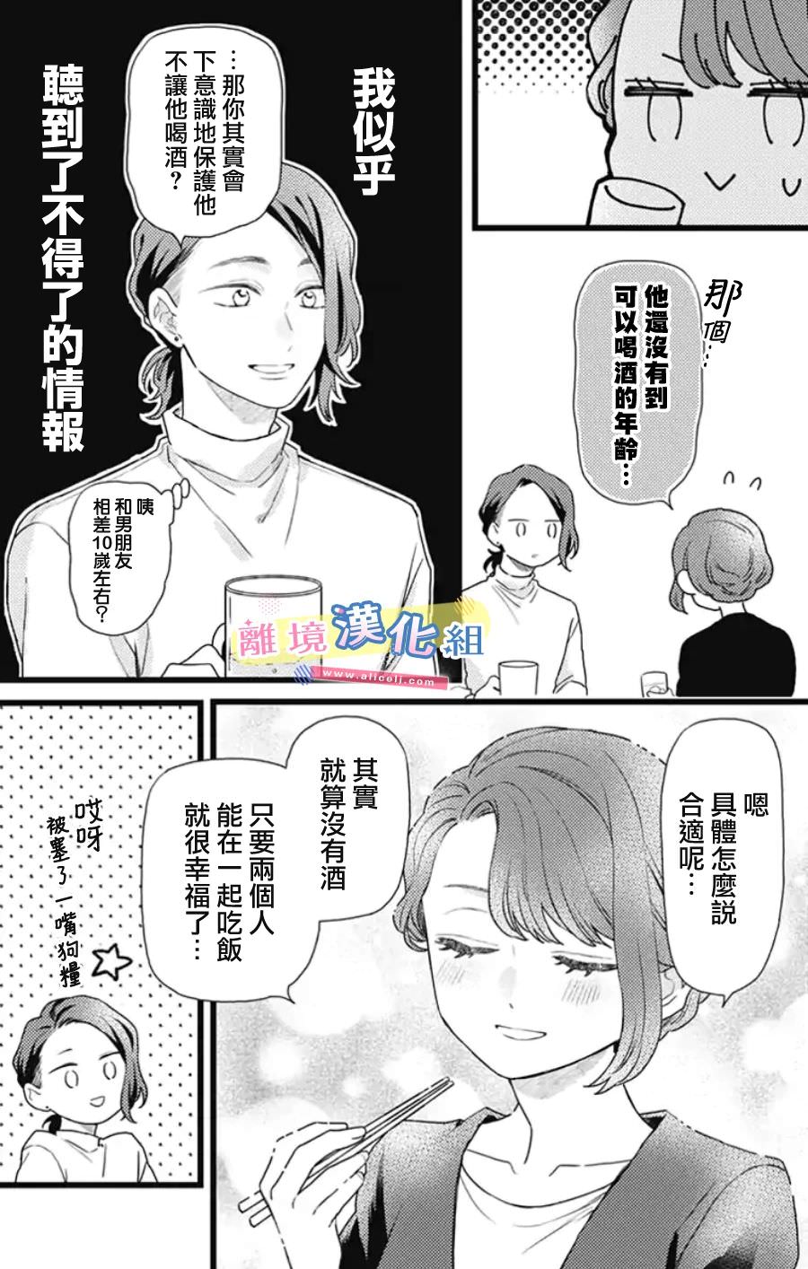 撿個王子甜蜜雙重奏: 26話 - 第18页