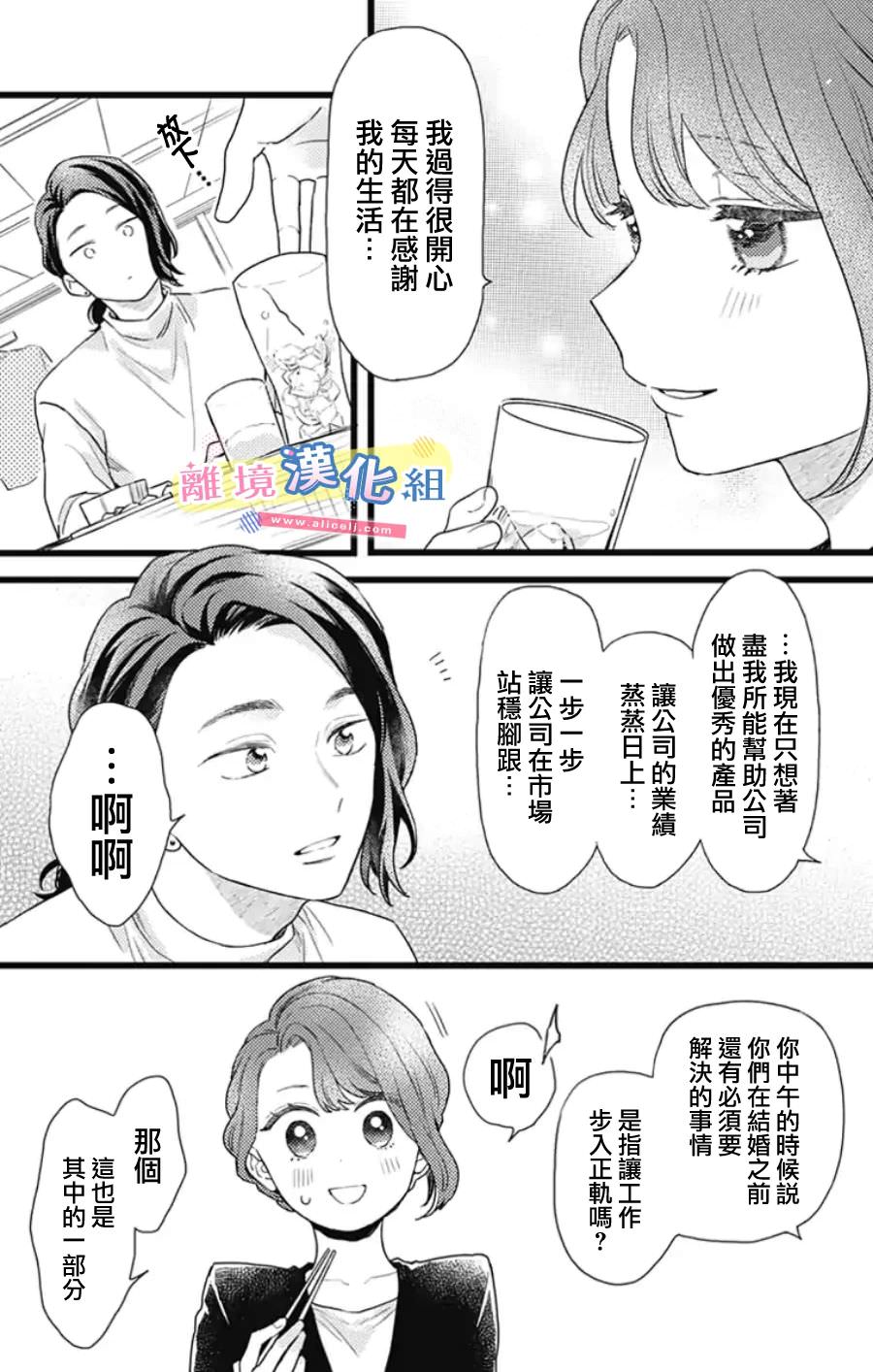 撿個王子甜蜜雙重奏: 26話 - 第19页