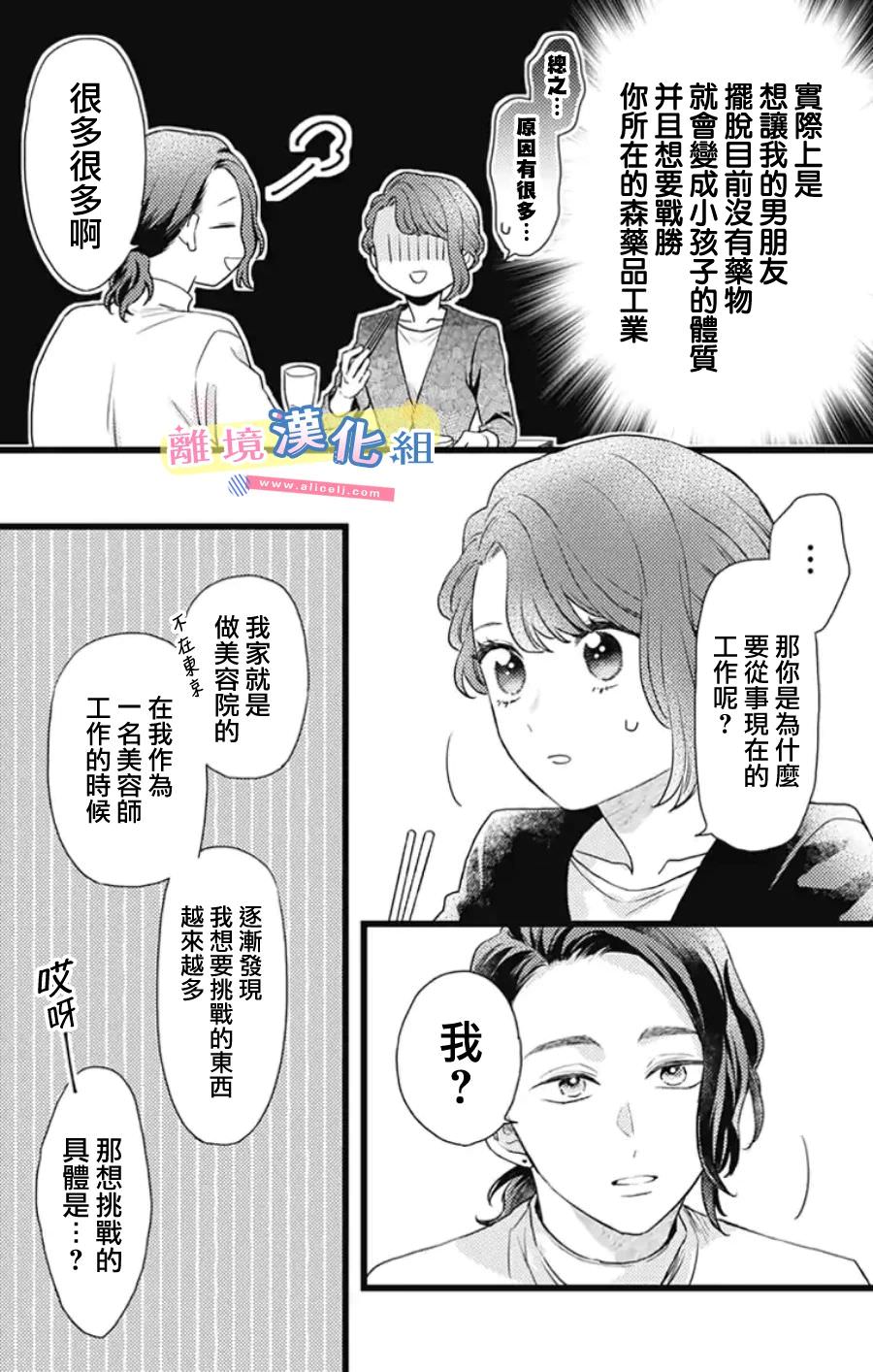 撿個王子甜蜜雙重奏: 26話 - 第20页