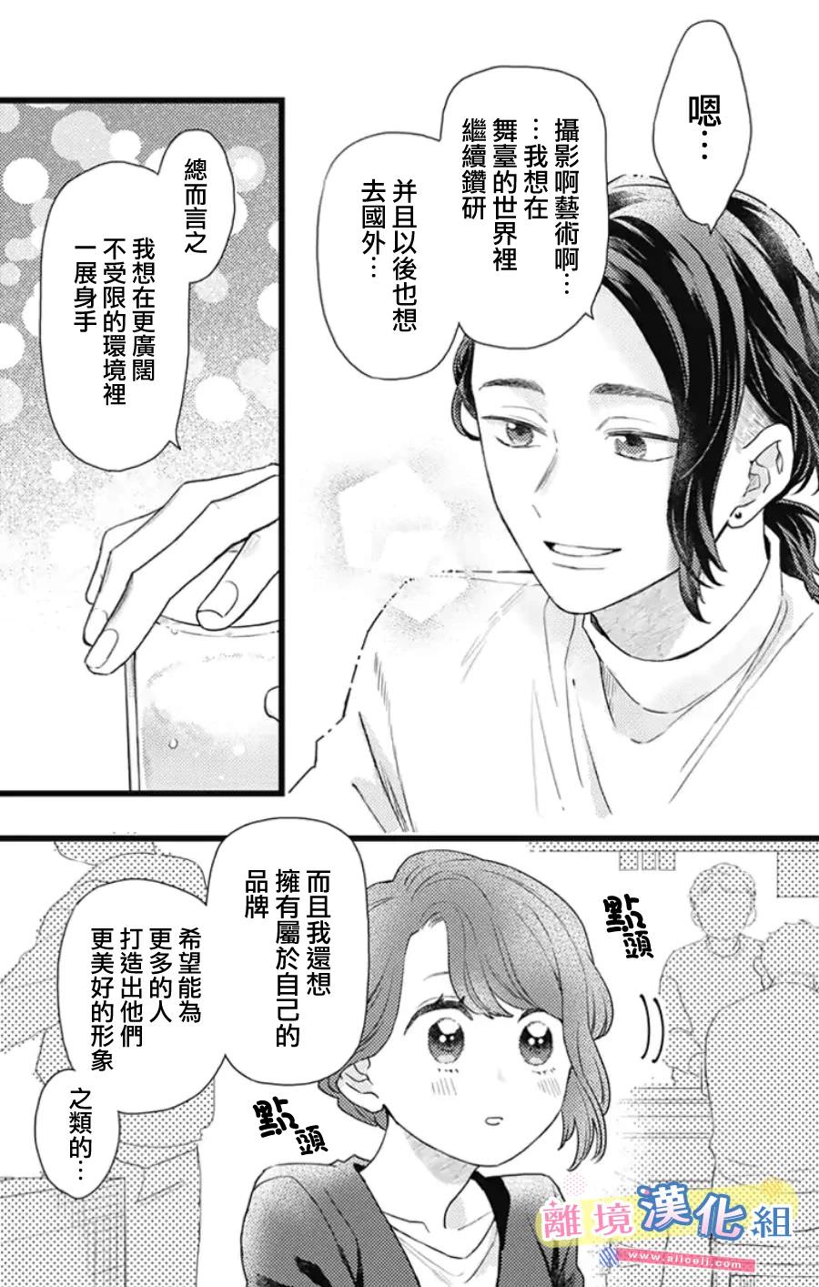 撿個王子甜蜜雙重奏: 26話 - 第21页