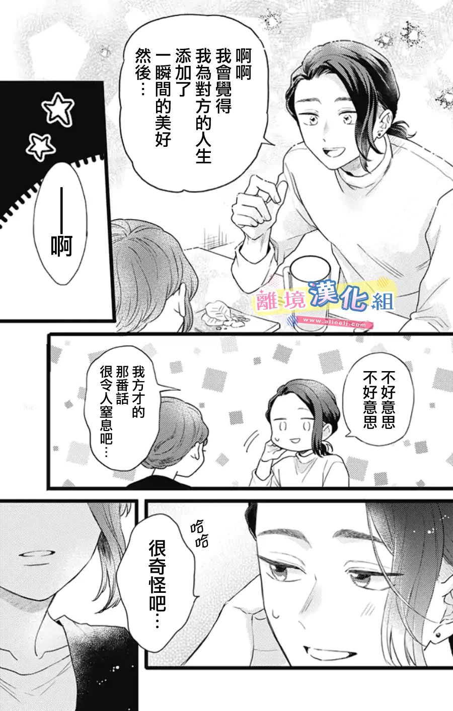 撿個王子甜蜜雙重奏: 26話 - 第23页