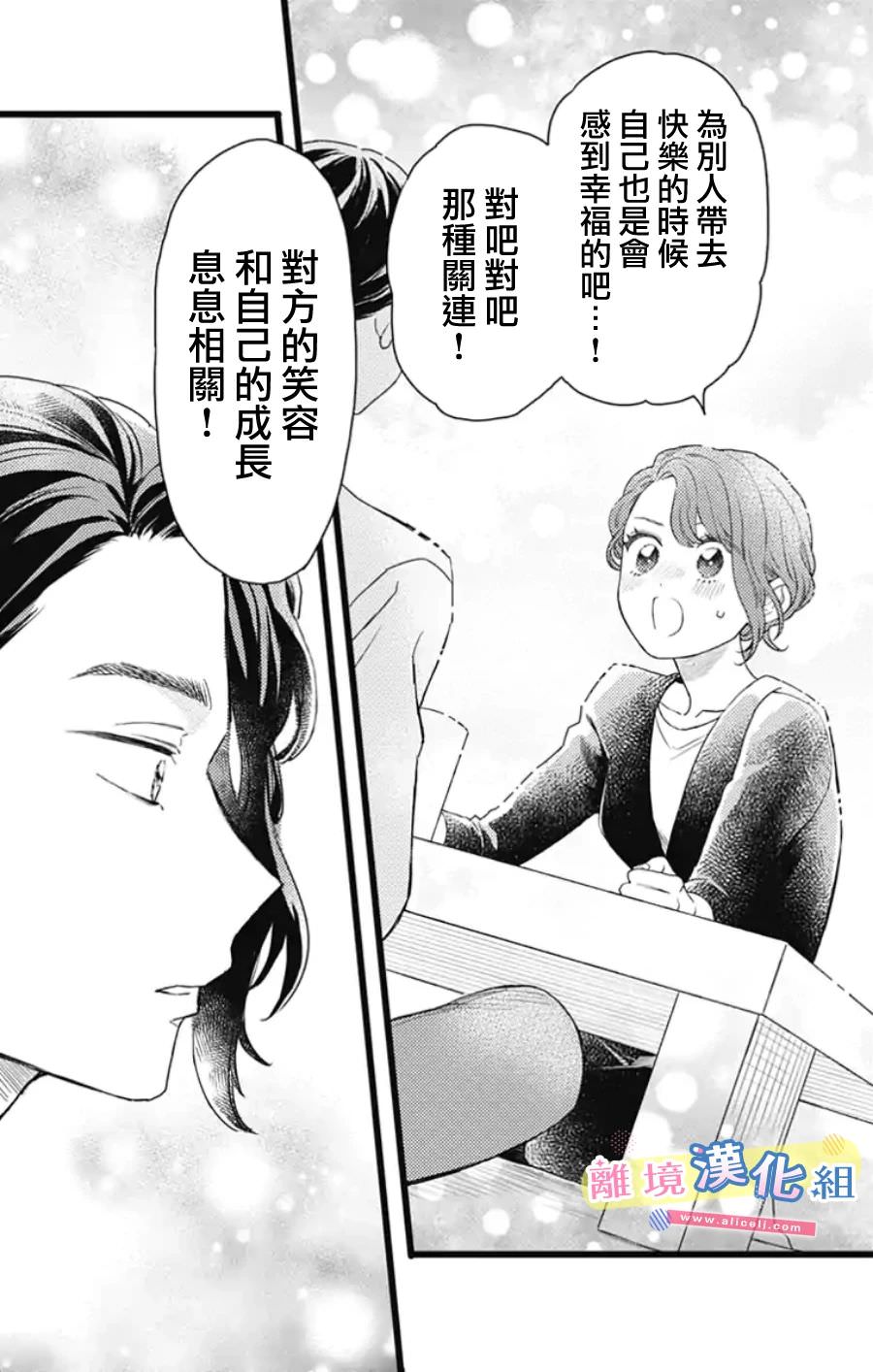 撿個王子甜蜜雙重奏: 26話 - 第25页