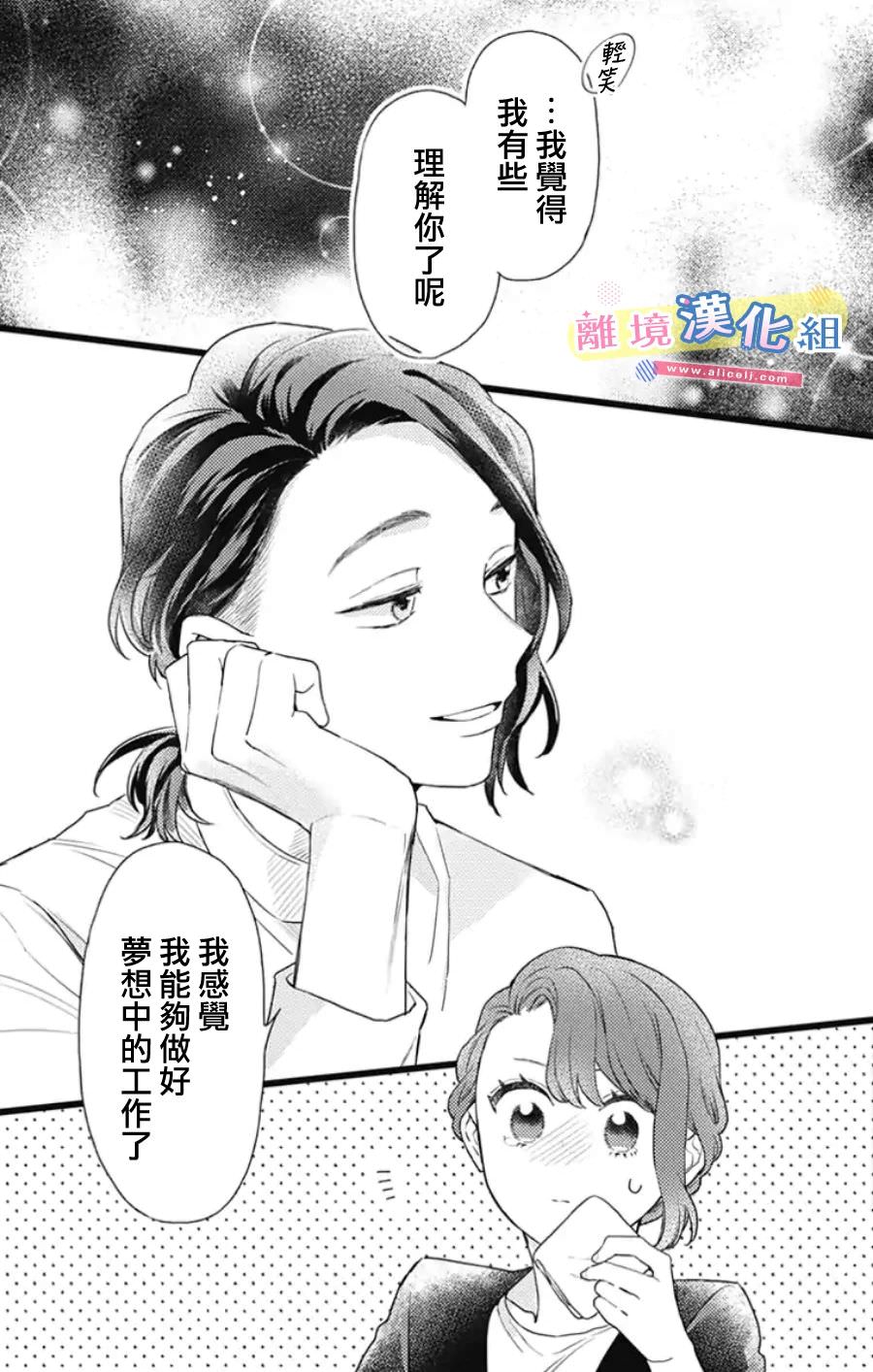 撿個王子甜蜜雙重奏: 26話 - 第27页