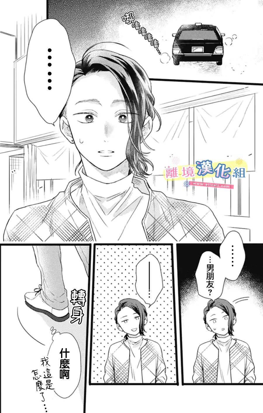 撿個王子甜蜜雙重奏: 26話 - 第36页