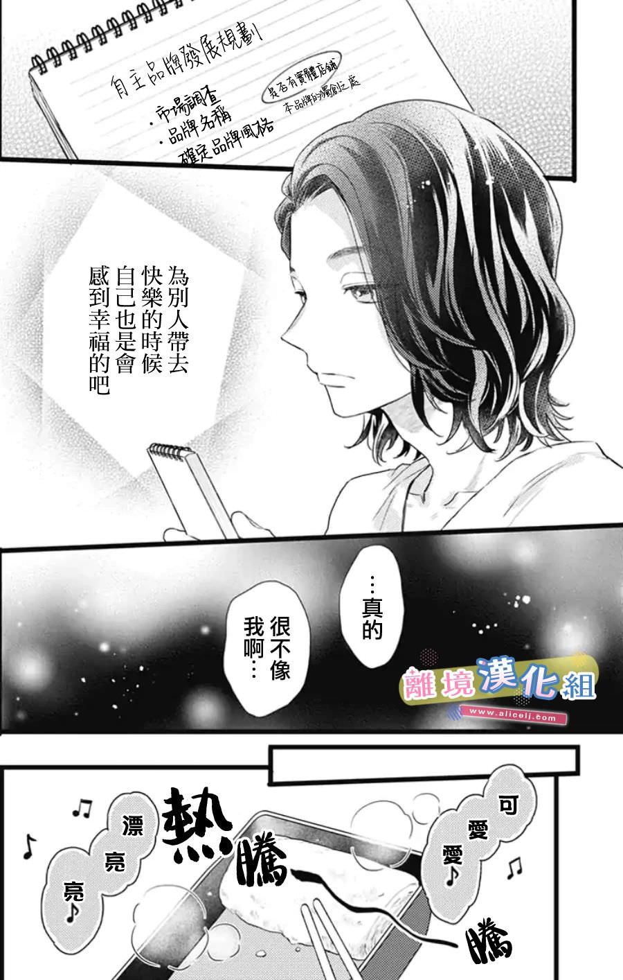 撿個王子甜蜜雙重奏: 27話 - 第9页