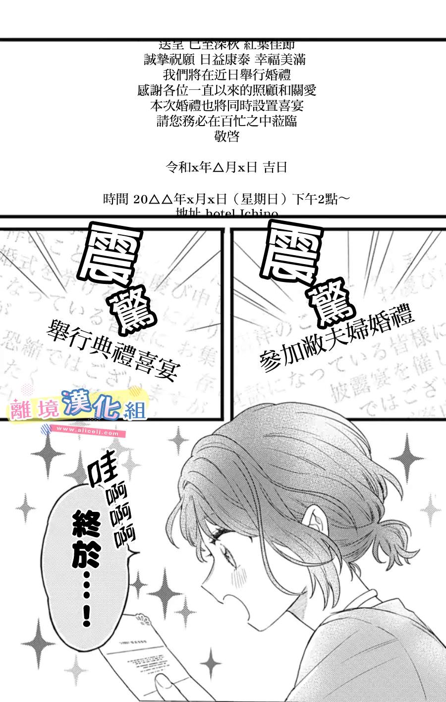 撿個王子甜蜜雙重奏: 27話 - 第14页