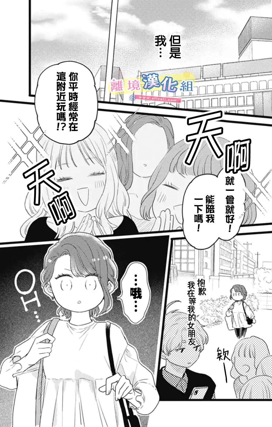 撿個王子甜蜜雙重奏: 27話 - 第16页