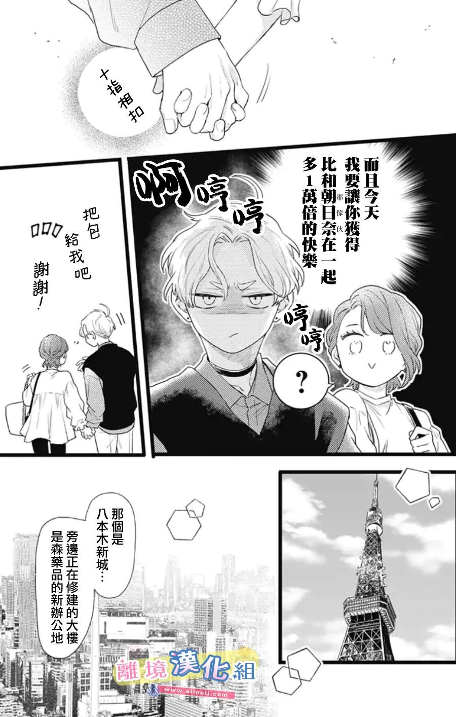 撿個王子甜蜜雙重奏: 27話 - 第22页