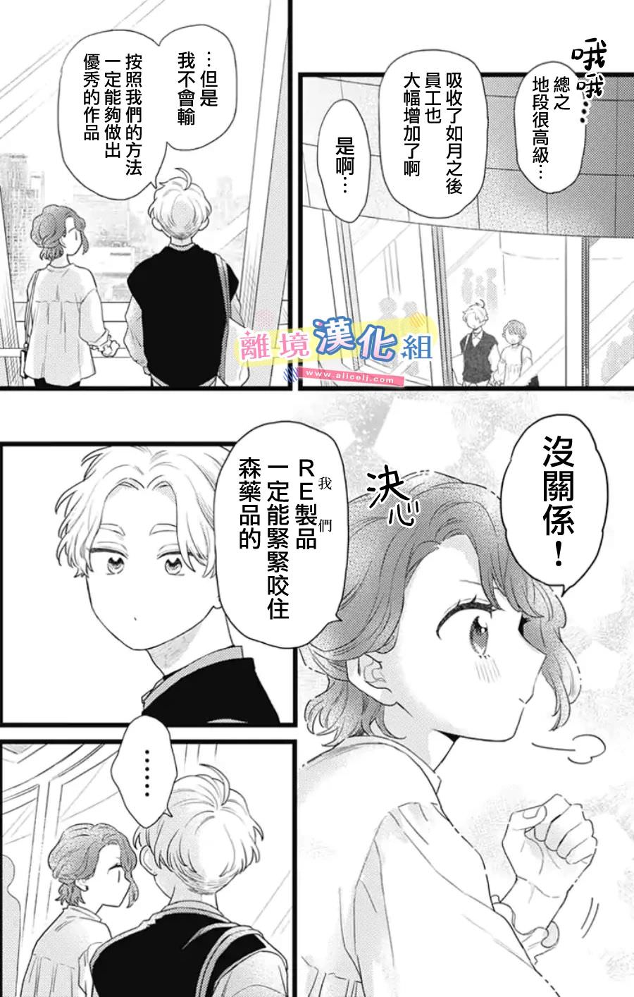 撿個王子甜蜜雙重奏: 27話 - 第23页