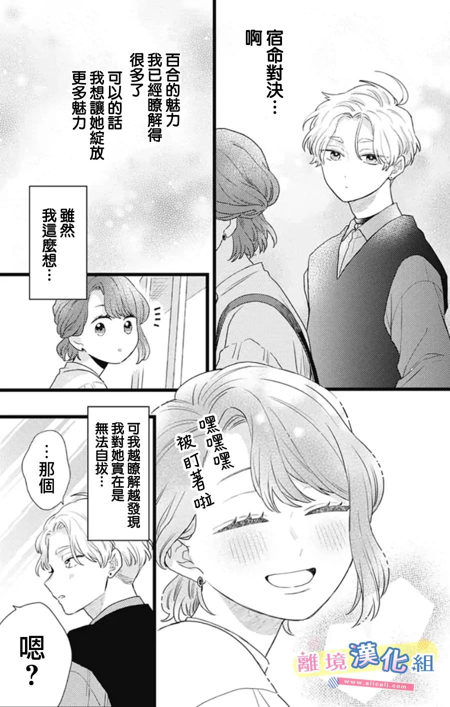 撿個王子甜蜜雙重奏: 27話 - 第24页