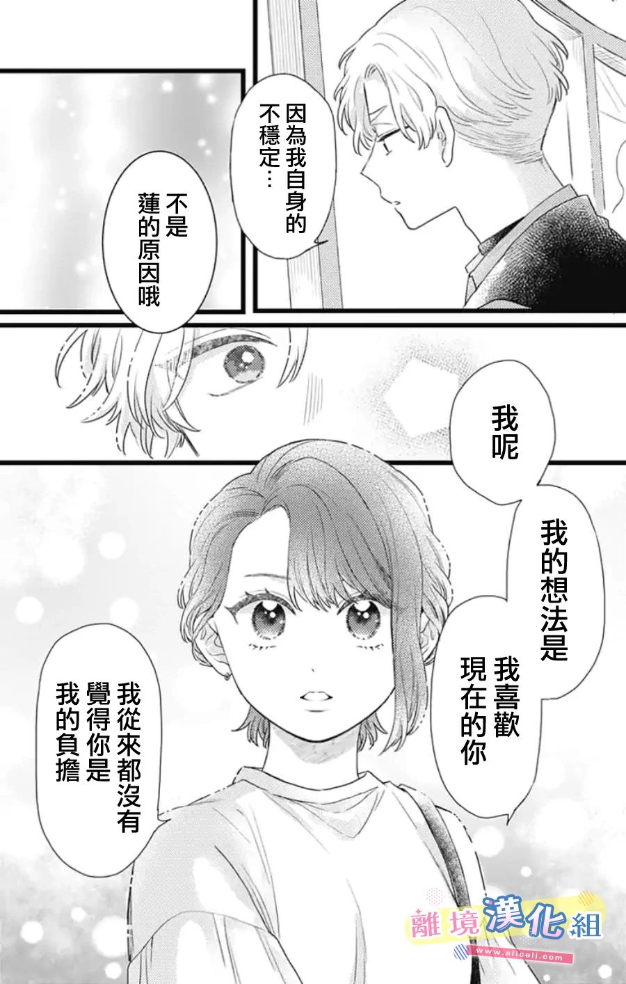 撿個王子甜蜜雙重奏: 27話 - 第26页