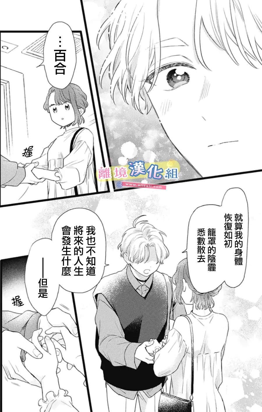 撿個王子甜蜜雙重奏: 27話 - 第27页