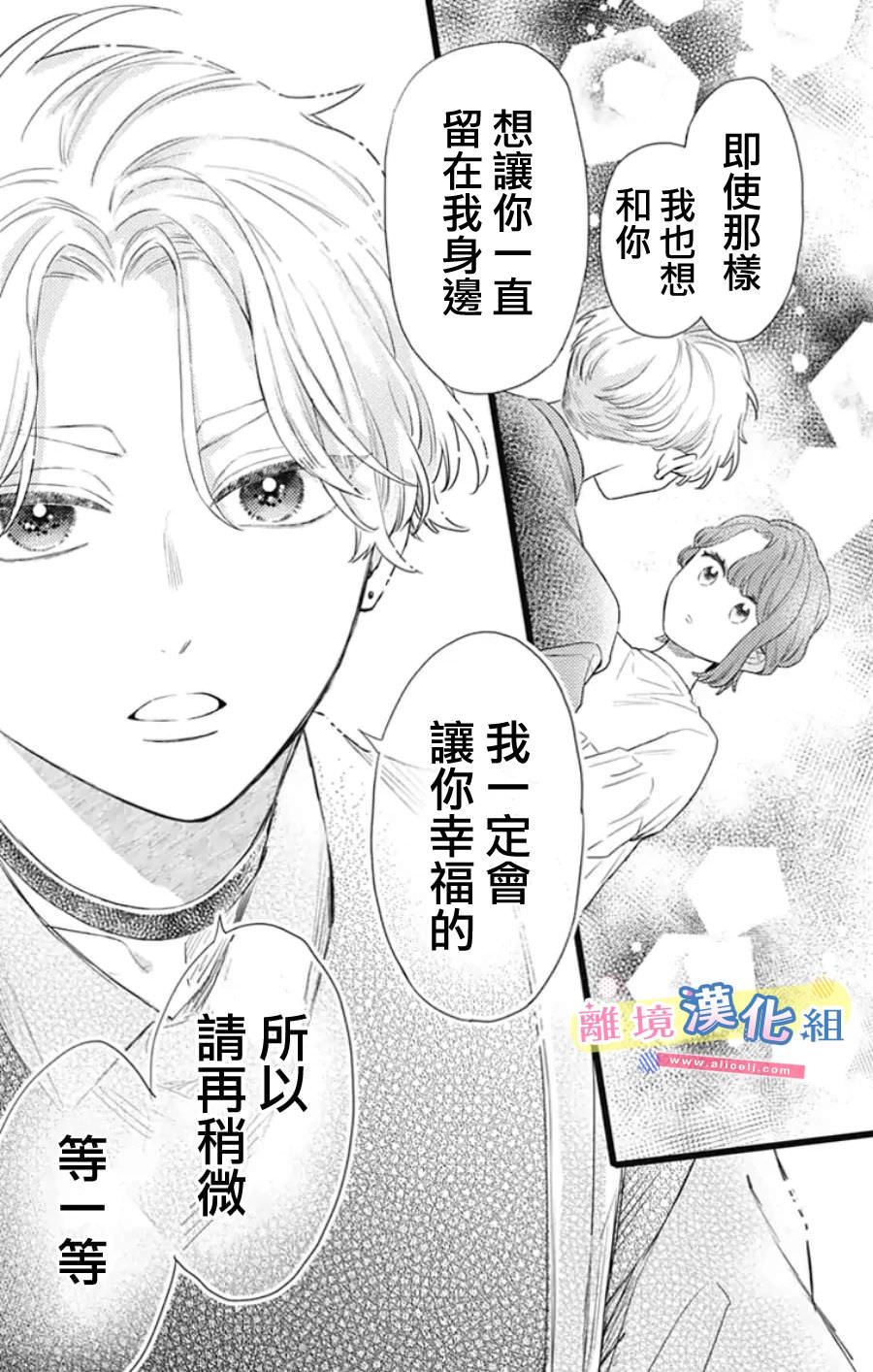 撿個王子甜蜜雙重奏: 27話 - 第28页